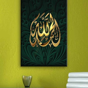 GOLD RENKLİ ALLAHcc. MUHAMMEDsav. KANVAS TABLO